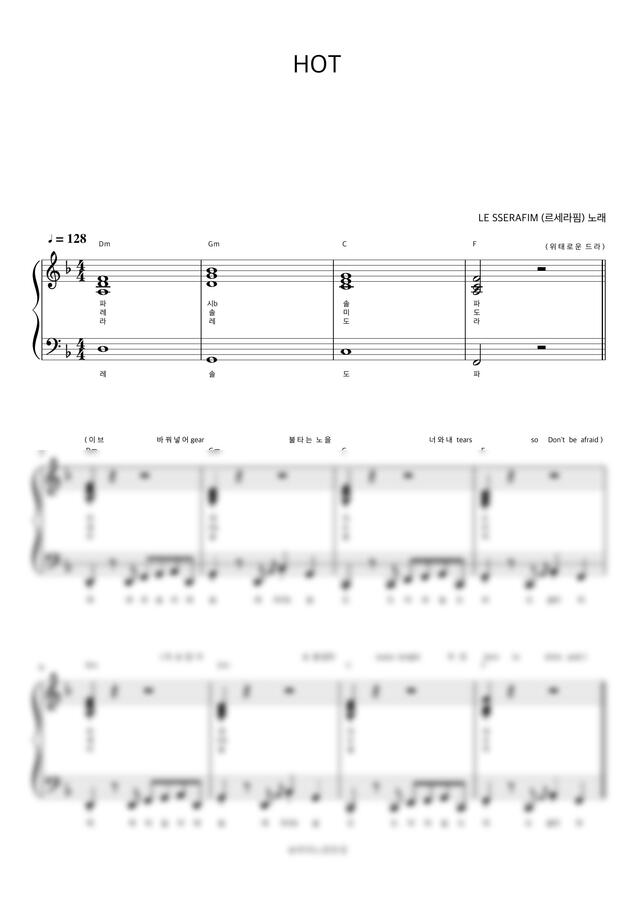 악보 LE SSERAFIM 르세라핌 HOT 계이름 반주악보 by 피아노정류장
