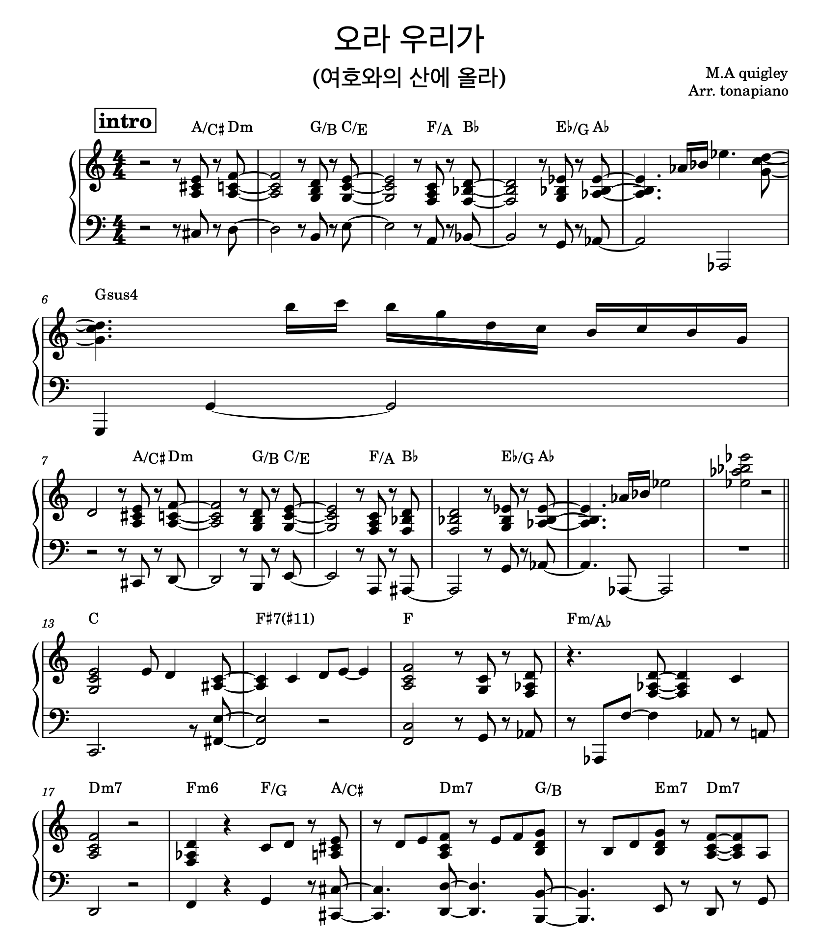 M.A Quigley - 오라우리가 (편곡악보) - tonapiano 피아노 악보 | 마피아