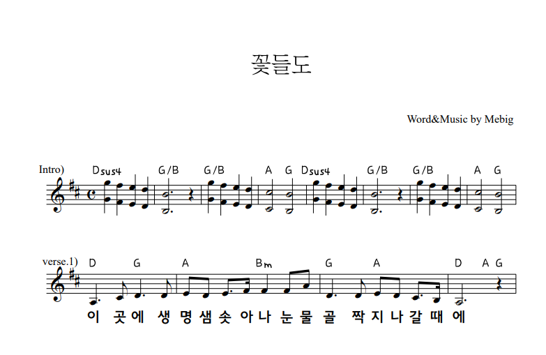 MEBIG (아이린채플교회) - 꽃들도 (花も) | 성경 공부, 예수님, 하나님 악보 > Mebig – 꽃들도 (D-E 키업 악보) By 청청이” style=”width:100%” title=”악보 > MEBIG – 꽃들도 (D-E 키업 악보) by 청청이”><figcaption>악보 > Mebig – 꽃들도 (D-E 키업 악보) By 청청이</figcaption></figure>
<figure><img decoding=