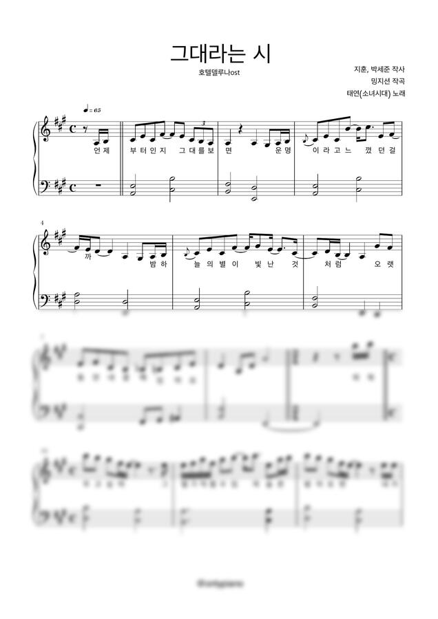 호텔델루나ost - 그대라는 시 (난이도 쉬움) by onpiano0
