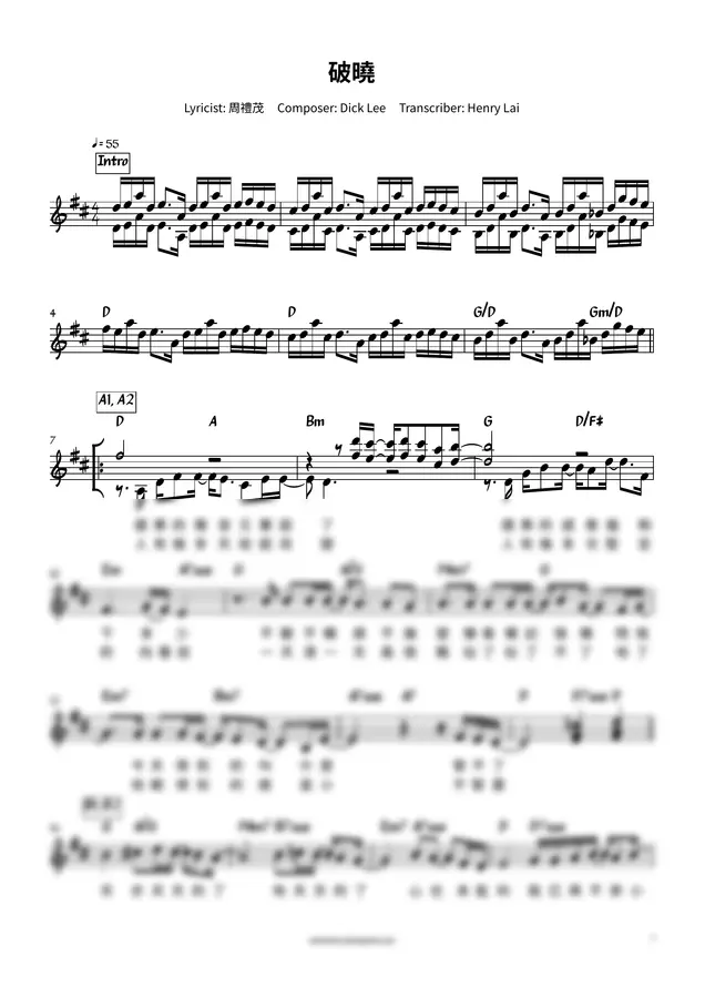 林憶蓮 - 破曉 (Lead Sheet)