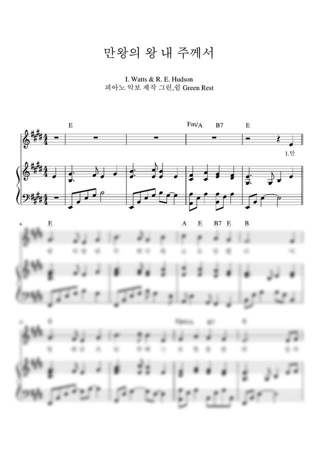 찬송가 151장 - 만왕의 왕 내 주께서 (D, E, F key) (반주) by 그린쉼0