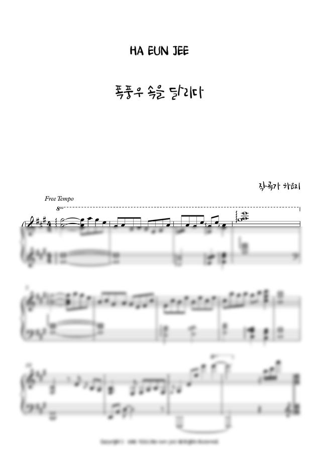하은지 - 폭풍우 속을 달리다