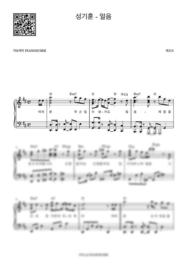 제프프 - 성기훈 얼음 by PIANOSUMM0