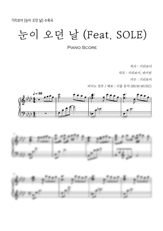기리보이 - 눈이 오던 날 (Feat.SOLE) by 이룸 뮤직0