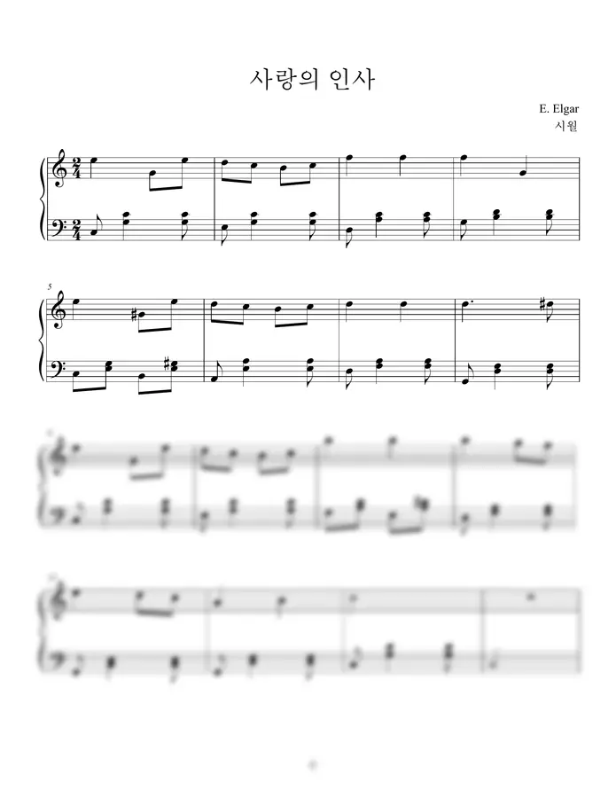 엘가(E. Elgar) - 사랑의 인사 (쉬운 악보)