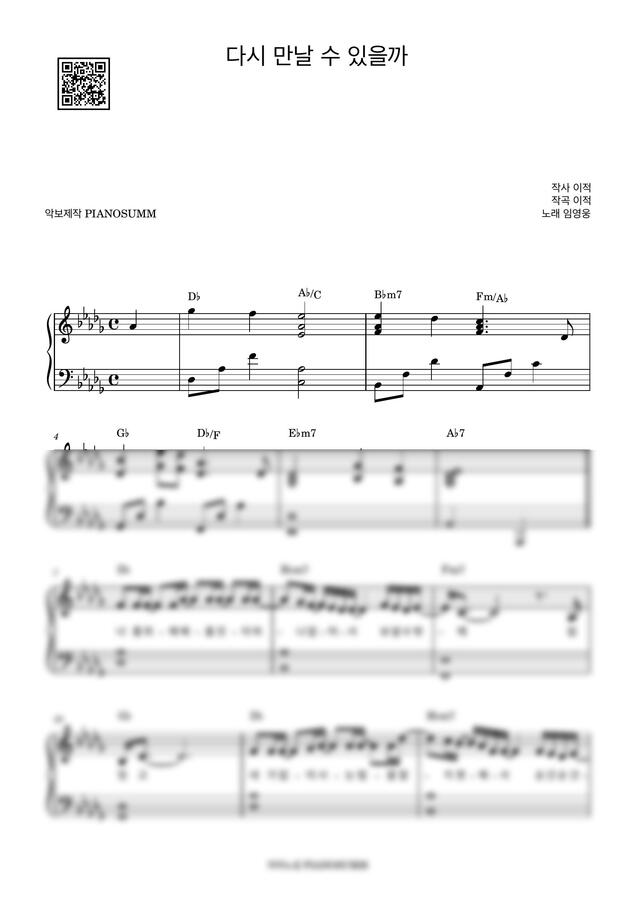 임영웅 - 다시 만날 수 있을까 (쉬운키 포함) by PIANOSUMM0