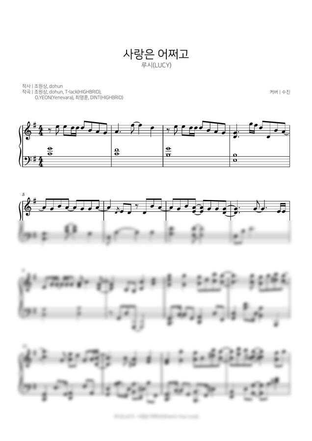 루시(LUCY) - 사랑은 어쩌고 by Sujin0