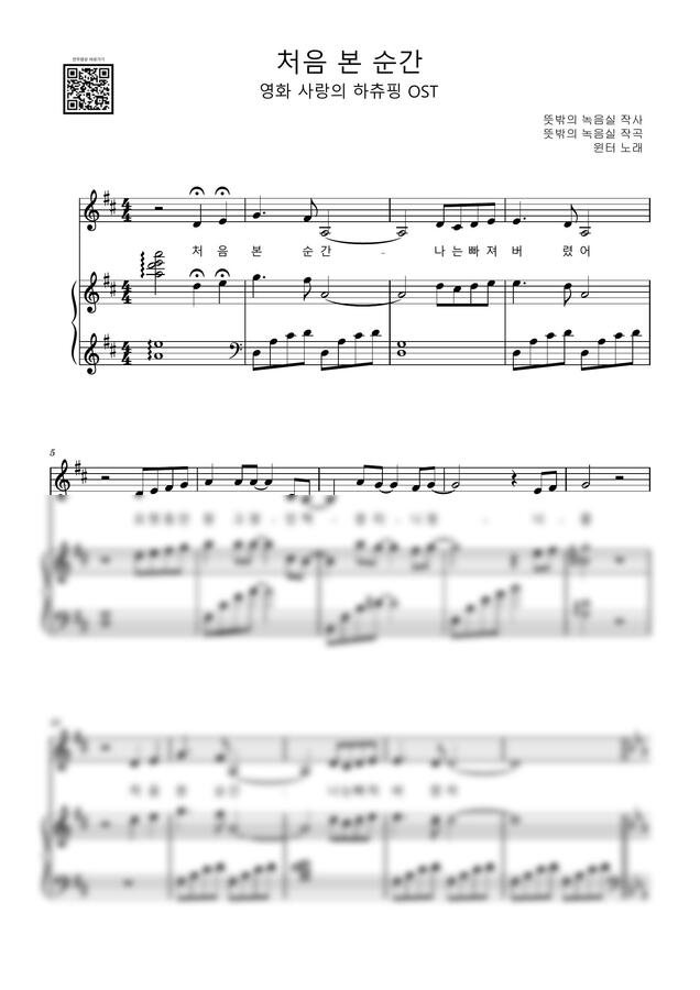 악보 > 사랑의 하츄핑 OST - 처음 본 순간 (3단악보, 원Key) by Soultree piano