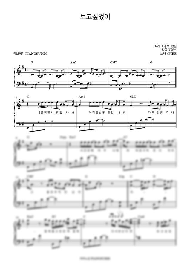 WSG워너비 (4FIRE) - 보고싶었어 by PIANOSUMM 1p 미리보기