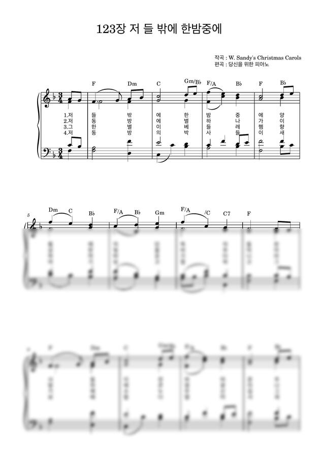 찬송가 123장 - 저 들 밖에 한밤중에 (쉬운전조 F키,코드) by 당신을위한피아노0