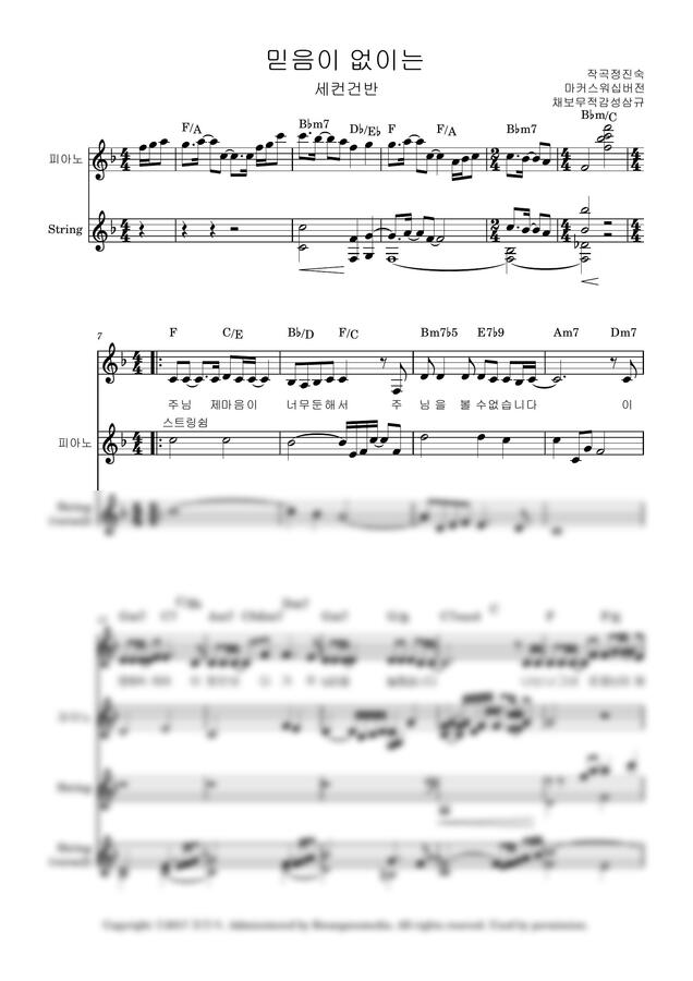 마커스 - 믿음이없이는 (세컨스트링악보) by 무적감성삼규0