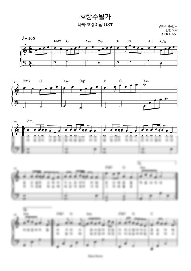 탑현 - 호랑수월가 (나와 호랑이님OST)0