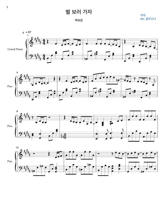 박보검 - 별 보러 가자 by 룰루냔냐0