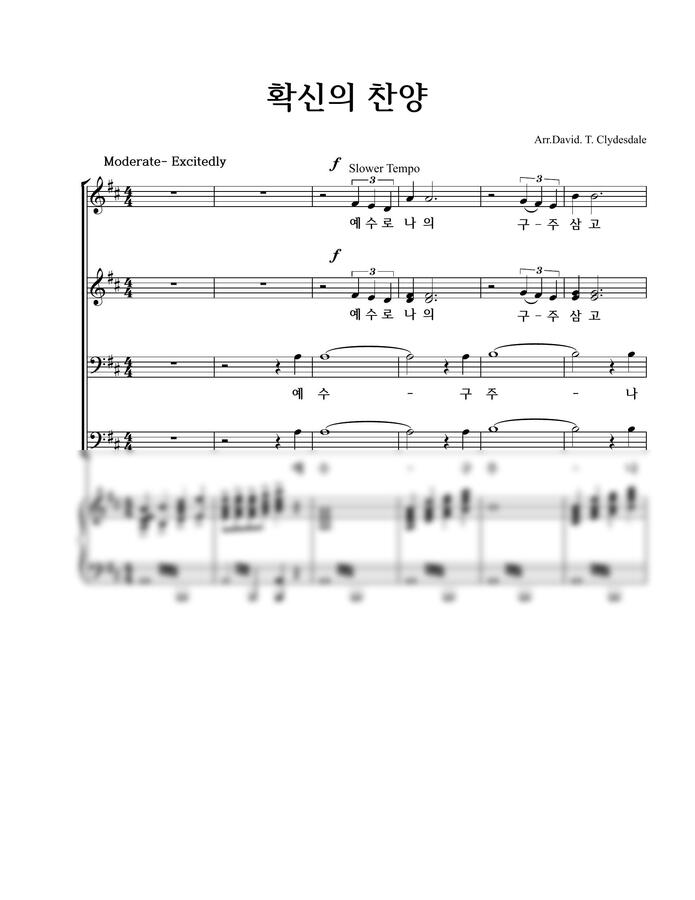 David. T. Clydesdale 편곡 - 확신의 찬양-혼성 4부 by 악보다나와0