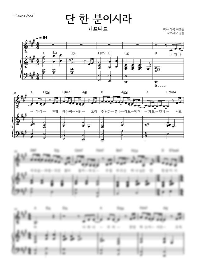 기프티드GIFTED - 단 한 분이시라(A키+G키)0