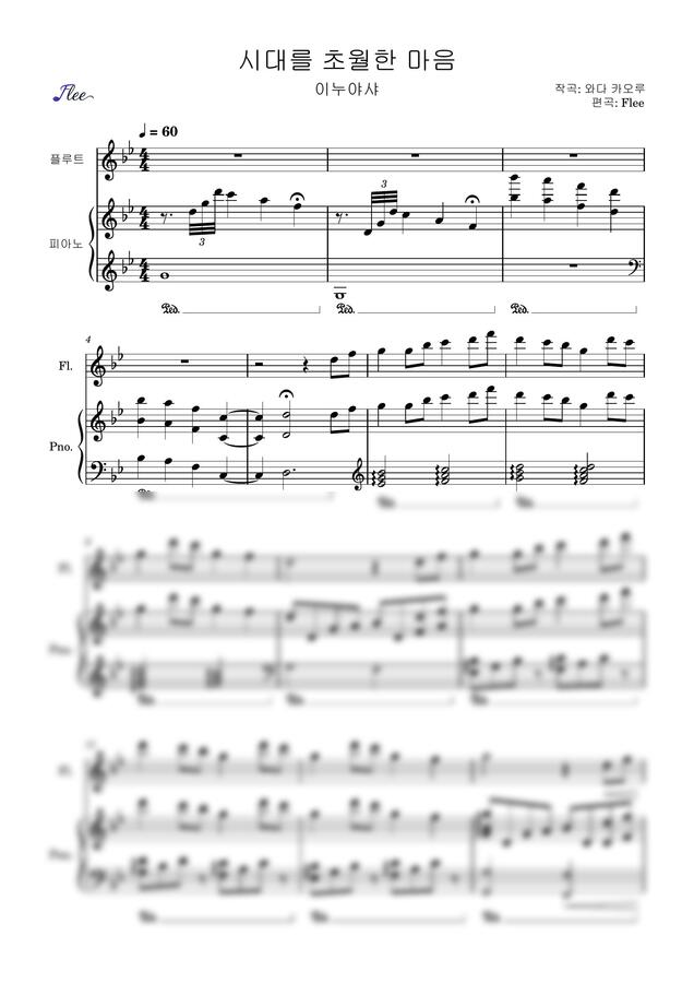 이누야샤 - 시대를 초월한 마음 (2중주/피아노+솔로) by Flee0