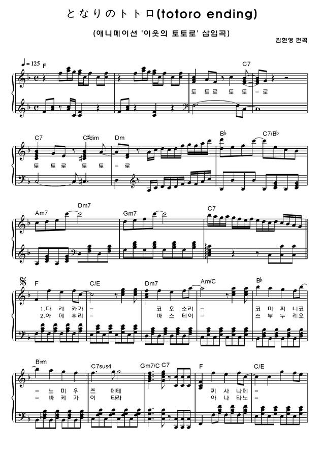 악보 > 이웃집 토토로 OST となりのトトロ”></p>
<p>악보 > 이웃집 토토로 OST となりのトトロ (이웃집 토토로) by 김현영</p>
<p></center></br></p>
<p><center><img decoding=