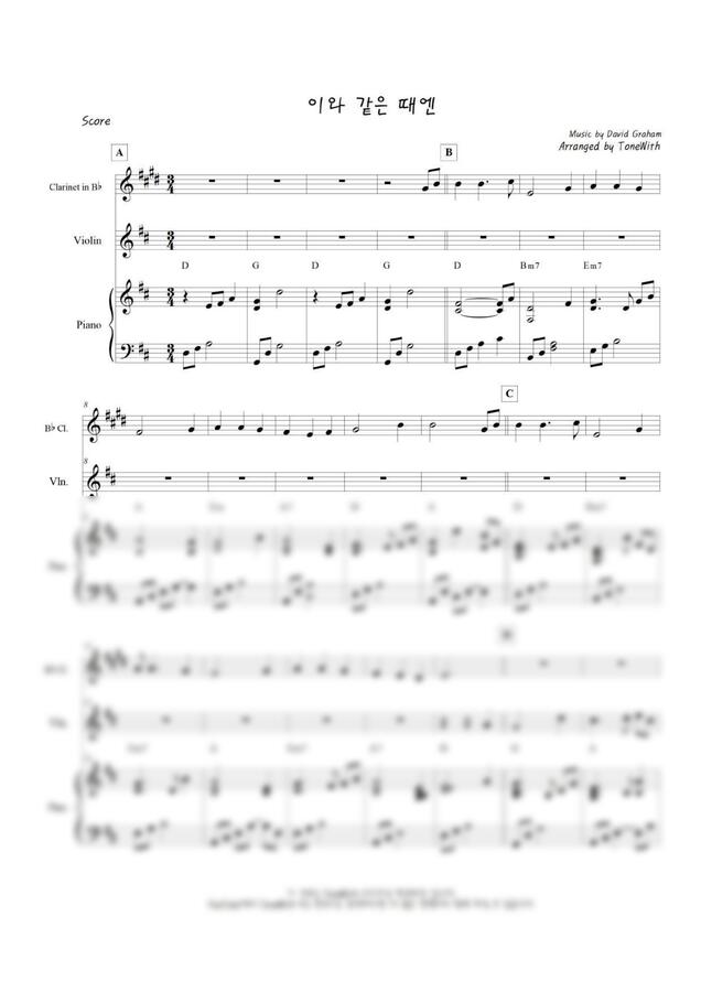 David Graham - 이와 같은 때엔 IN MOMENTS LIKE THESE (Pf,Cl,Vn) by ToneWith 톤위드0