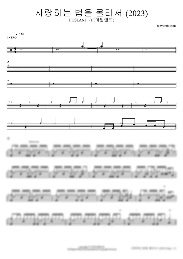 FTISLAND (FT아일랜드) - 사랑하는 법을 몰라서 (2023) by copydrum 1p 미리보기