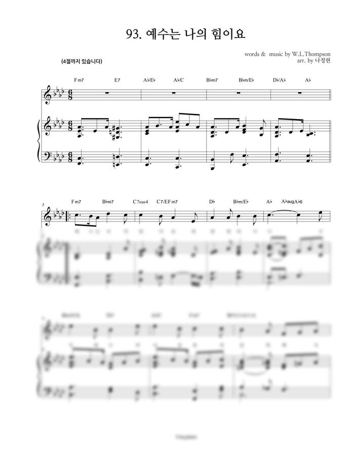 찬송가 93장 - 예수는 나의 힘이요 (회중찬양반주ver) by 나건반0