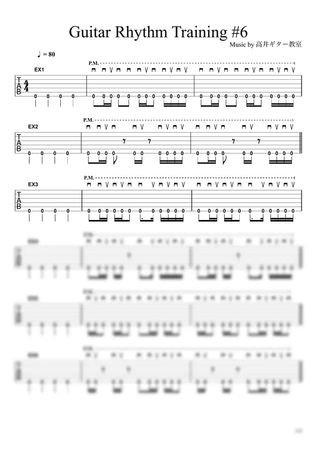 高井ギター教室 - Guitar Rhythm Training #6