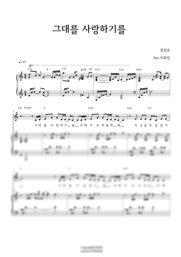 히즈윌 - 그대를 사랑하기를 (혼성 Duet Ver.) by Sound of PRAISE0
