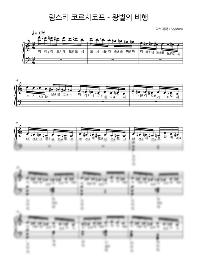 Rimsky Korsakov (림스키 코르사코프) - 왕벌의 비행 (라흐마니노프 편곡) (계이름 악보) by 시드뮤0