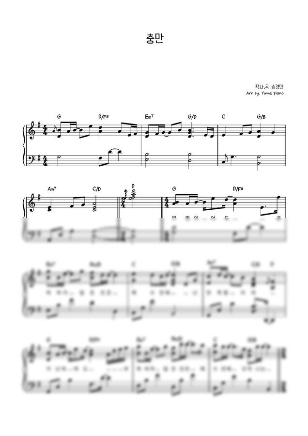 손경민 - 충만 (원곡 Gkey) by yums piano0