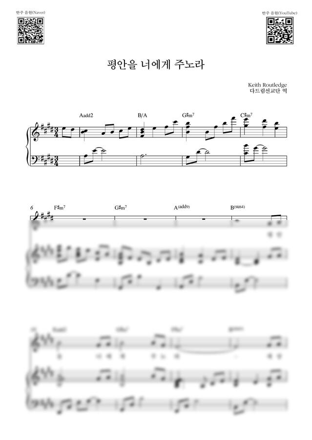 Keith Routlege - 평안을 너에게 주노라(My peace I give unto you)_E Key (피아노 3단) by Samuel Park0