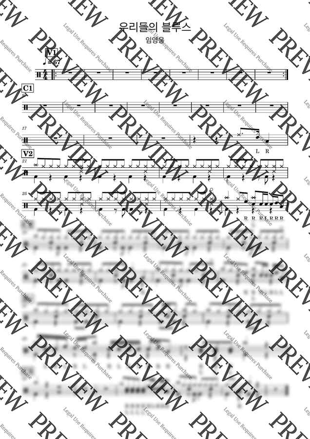 임영웅 - 우리들의 블루스 (드럼악보) by Drummer KWI0