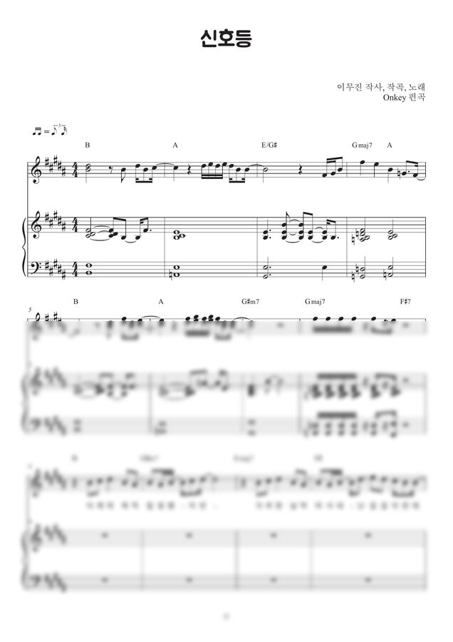 남자밴드곡 모음 - 예뻤어, 한 페이지가 될 수 있게, 고백, 시작, 선물, 사랑했나봐, 그라데이션, 좋은 밤 좋은 꿈, 신호등 (반주악보,3단악보)0