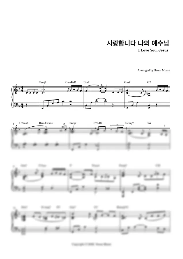 김성수 - 사랑합니다 나의 예수님((verse+chorus)) (jazz chords ver.)