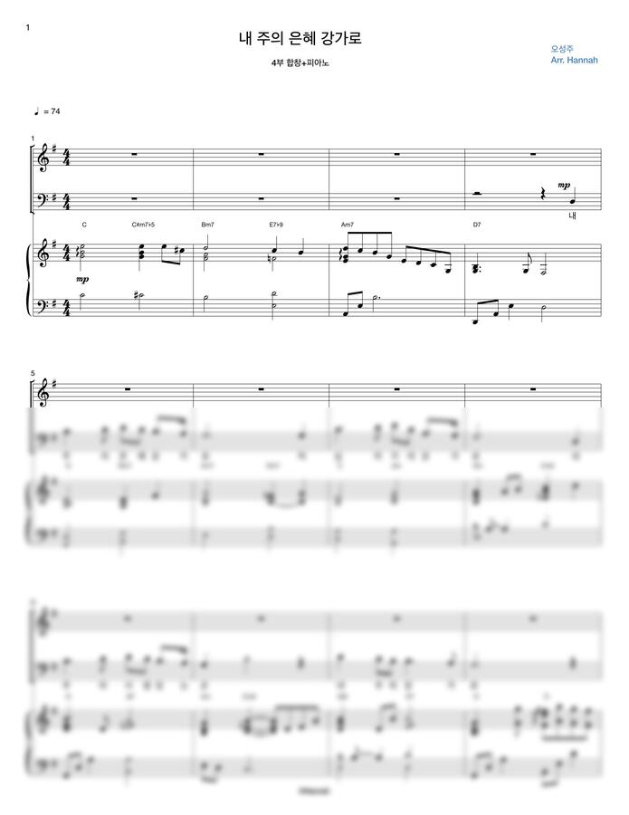 오성주 - 내 주의 은혜 강가로 (SATB+Piano) by 기다림의 끝(Hannah)0