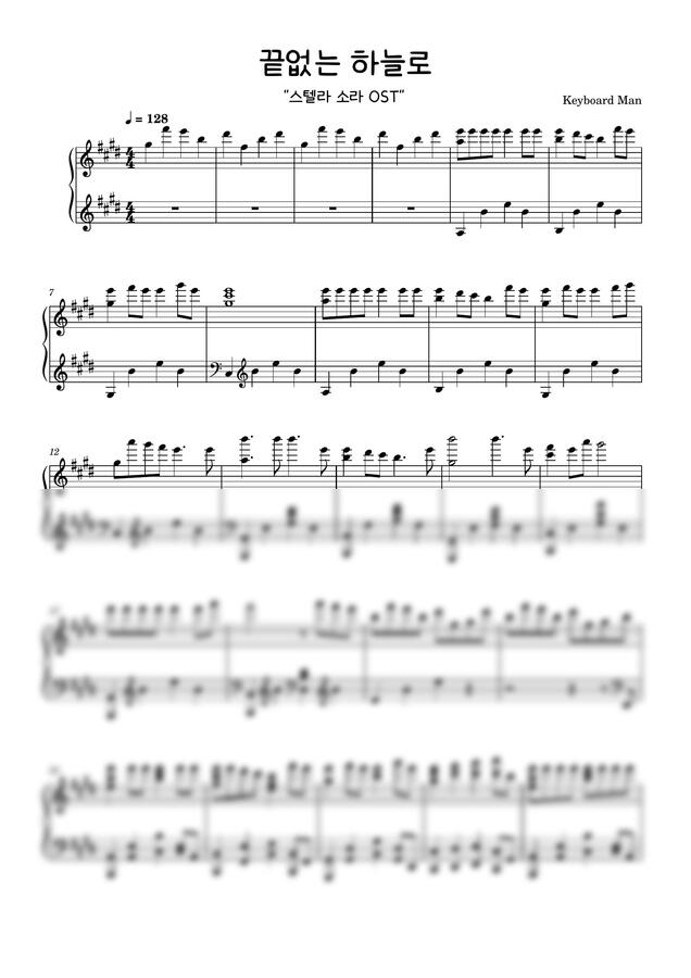 이세계정서 - To the endless sky (스텔라 소라 OST) by Keyboard Man 1p 미리보기
