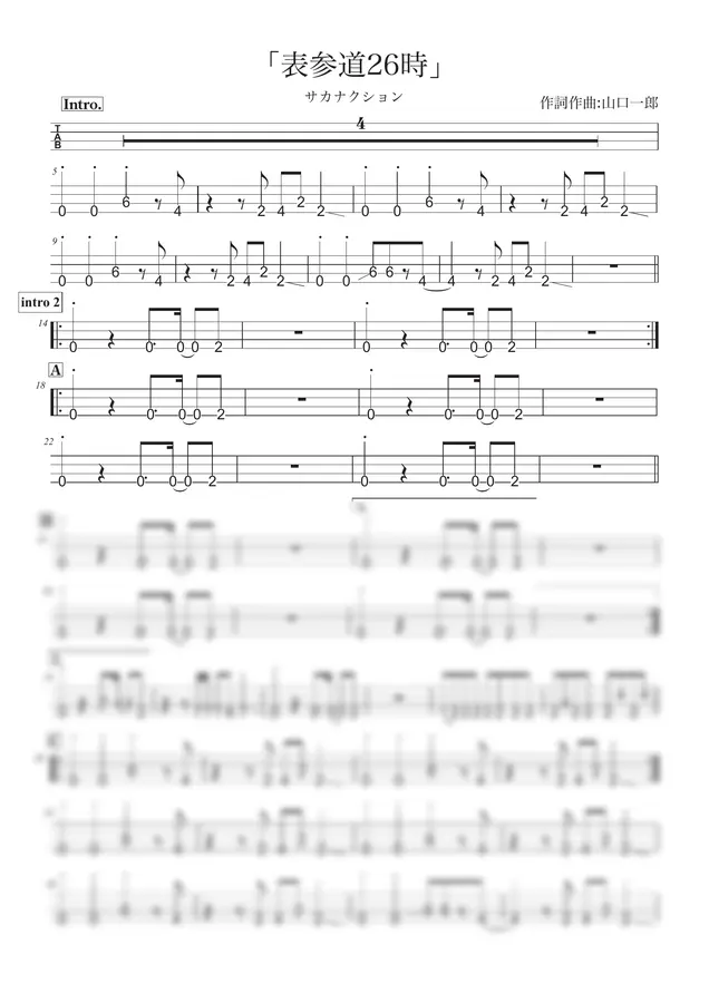 사카낙션 (sakanaction) - 오모테산도 26시 (表参道26時) (Bass/TAB 악보만: TAB 악보 / 코드 미포함 ) by Kidorin 1p 미리보기