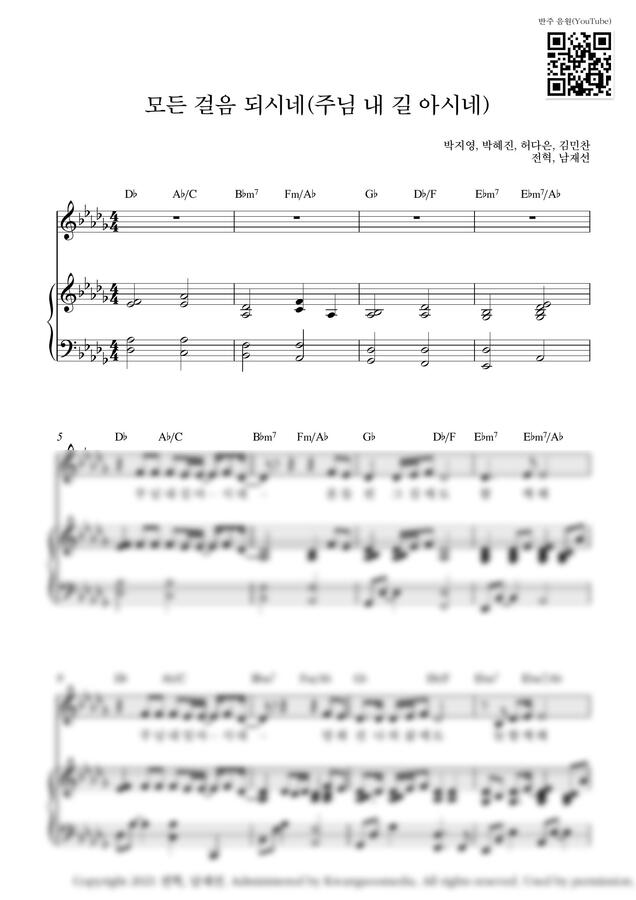 예람워십 - 모든 걸음 되시네(주님 내 길 아시네)_Db (피아노 3단) by Samuel Park0