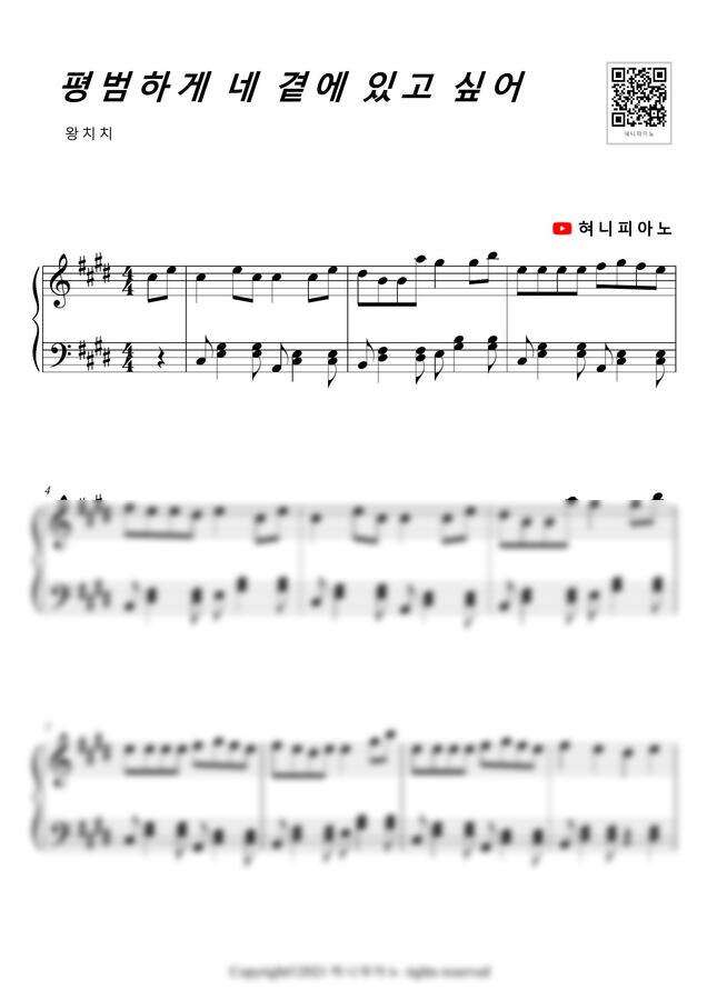 왕치치 - 평범하게 네 곁에 있고 싶어 by 혀니피아노0