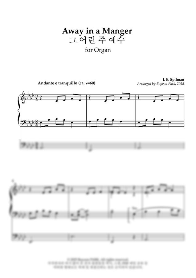 J. E. Spilman - 그 어린 주 예수 (성탄 오르간 전주곡) by Boyoon Park0
