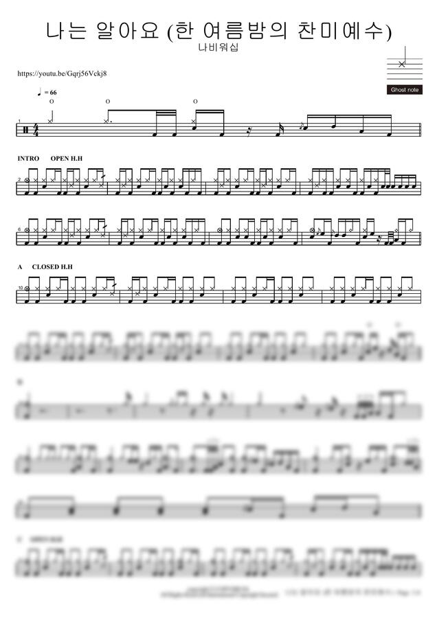 나비워십 - 나는 알아요 (한 여름밤의 찬미예수) by COPYDRUM0