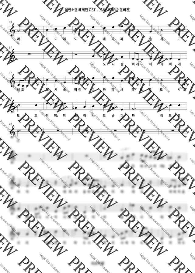 체인소 맨 레제편 OST - JANE DOE (계이름, 쉬운버전) by 리코더쌤1