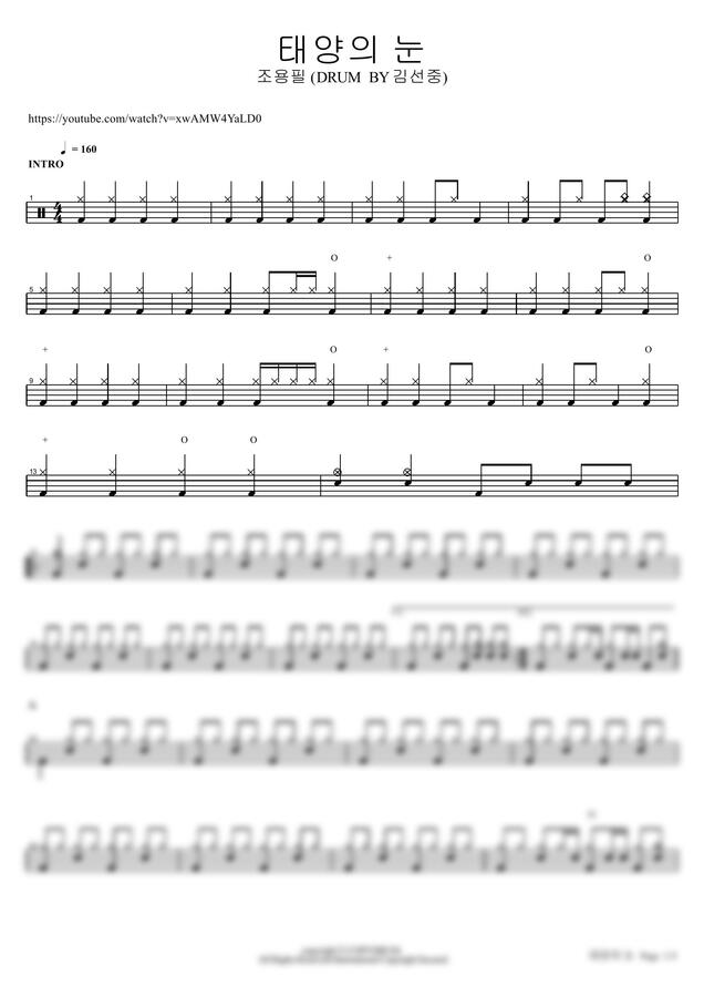 조용필 - 태양의 눈 (DRUM BY 김선중) by COPYDRUM0