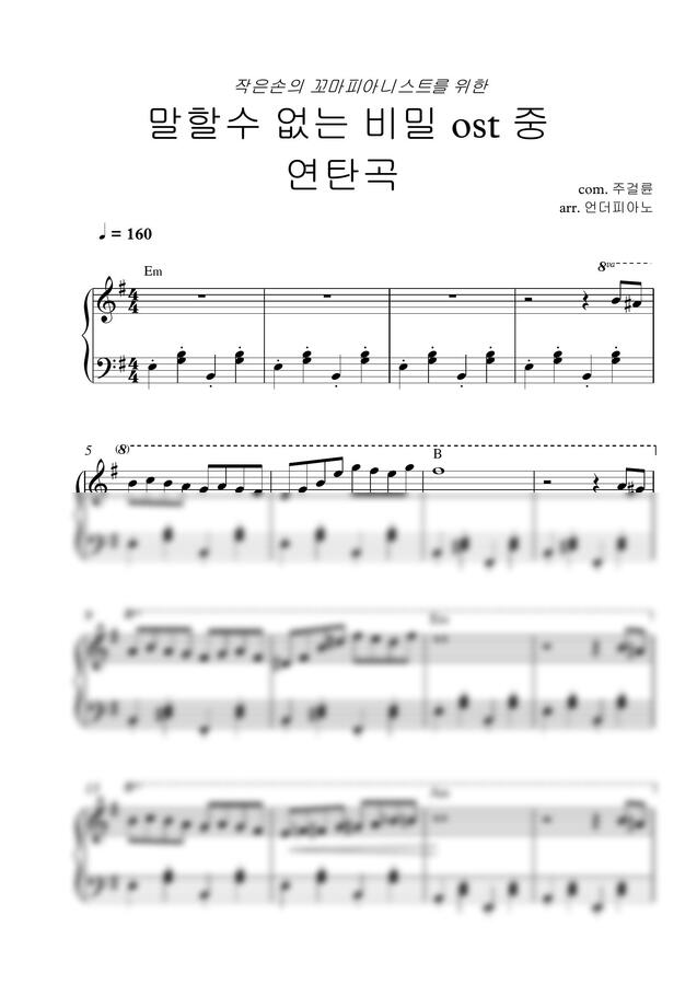 말할 수 없는 비밀 OST - 상륜소우사수련탄 (湘倫小雨四手聯彈)