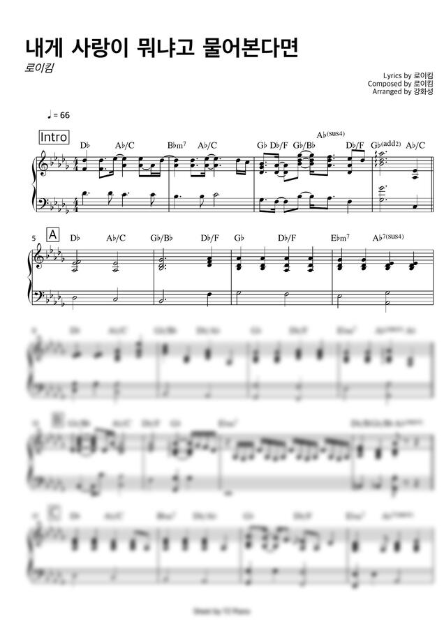 로이킴 - 내게 사랑이 뭐냐고 물어본다면 (피아노반주, 코드) by 티즈피아노0