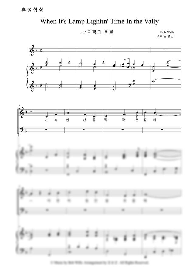 Bob Wills - 산골짝의 등불-혼성합창 (파트연습포함) by 김삼곤0