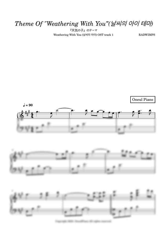 날씨의 아이 OST - 날씨의 아이 테마, Fireworks Festival, Running with Hina, 맑아지는 하늘, Time with Family (총 5곡) by 오늘피아노0