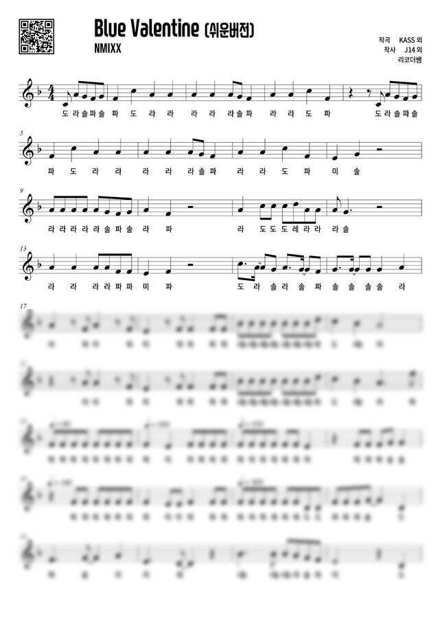 NMIXX - Blue Valentine (계이름, 쉬운버전) by 리코더쌤0