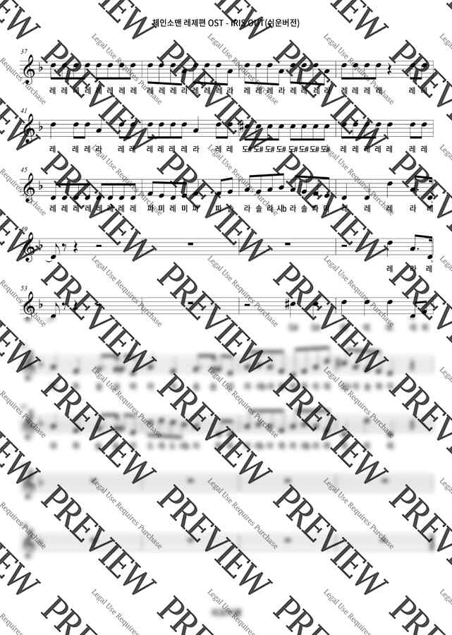 체인소 맨 레제편 OST - IRIS OUT (계이름, 쉬운버전) by 리코더쌤1