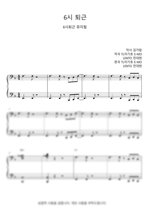 6시퇴근 뮤지컬 - [6시퇴근] by 프로처럼 플레이0