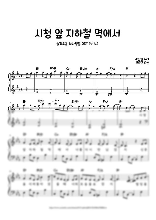 곽진언 - 시청 앞 지하철 역에서 (슬기로운 의사생활 OST) by 진로디0